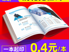 嘉兴画册印刷制作 企业宣传册印制