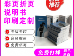 嘉兴彩色印刷 嘉兴画册印刷厂 企业宣传册宣传单